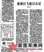 �����ӵ����·ɻ����й��������ս��